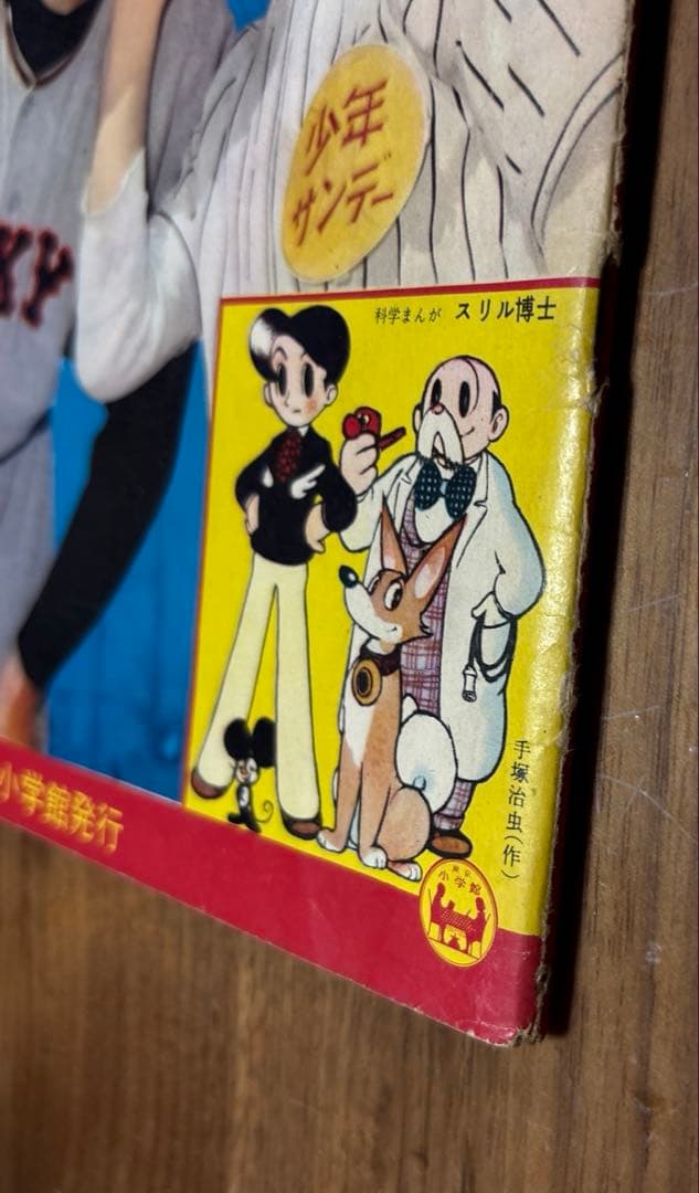 週刊少年　サンデー 創刊号　長嶋茂雄　巨人