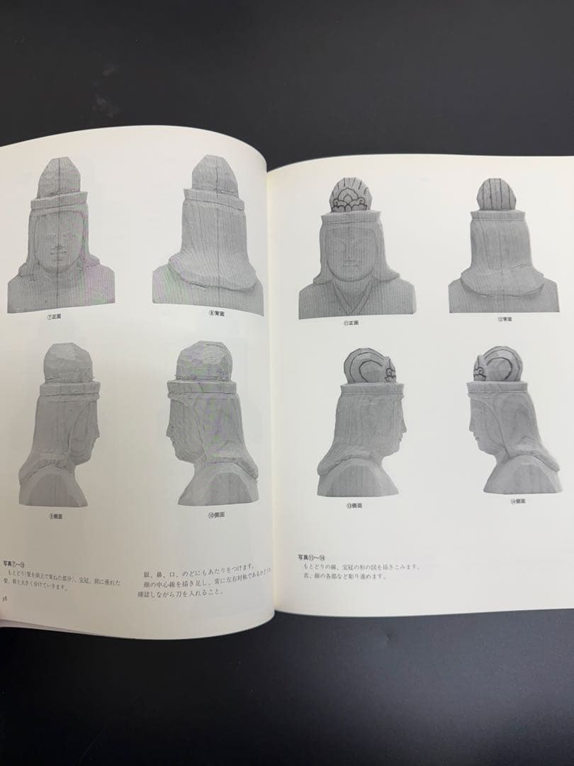 松久宗琳の仏像彫刻　改訂11版　入門から中級まで