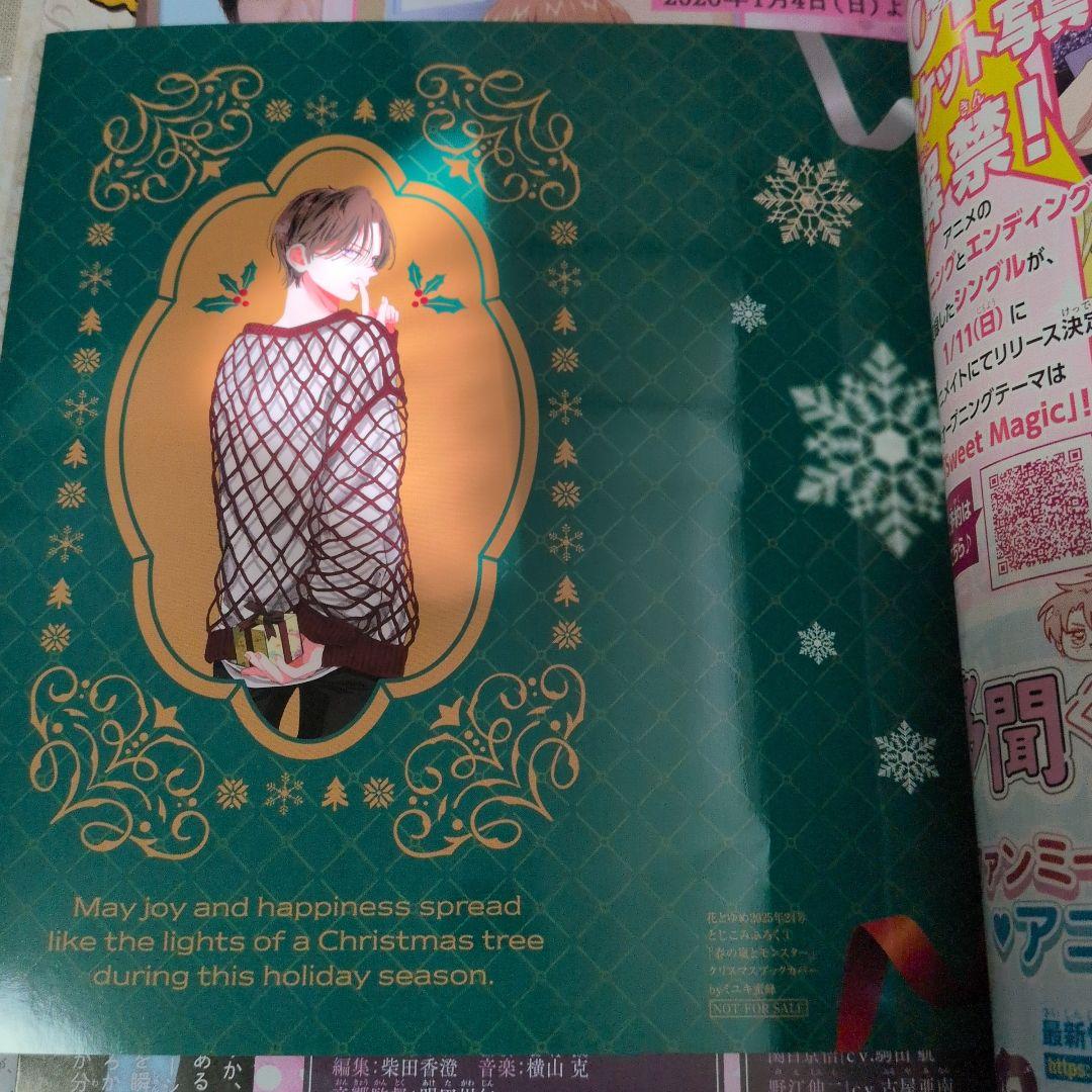 花とゆめ2025 24号•2026 1号 2号 付録付き アニメイトセット