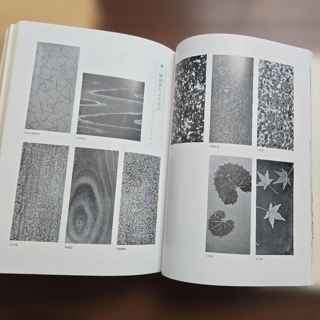 日本漆工の研究 沢口悟一