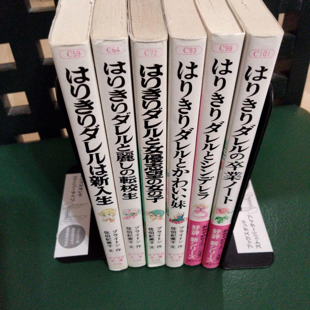 【絶版】はりきりダレル　シリーズ　全巻セット　ブライトン　入手困難品