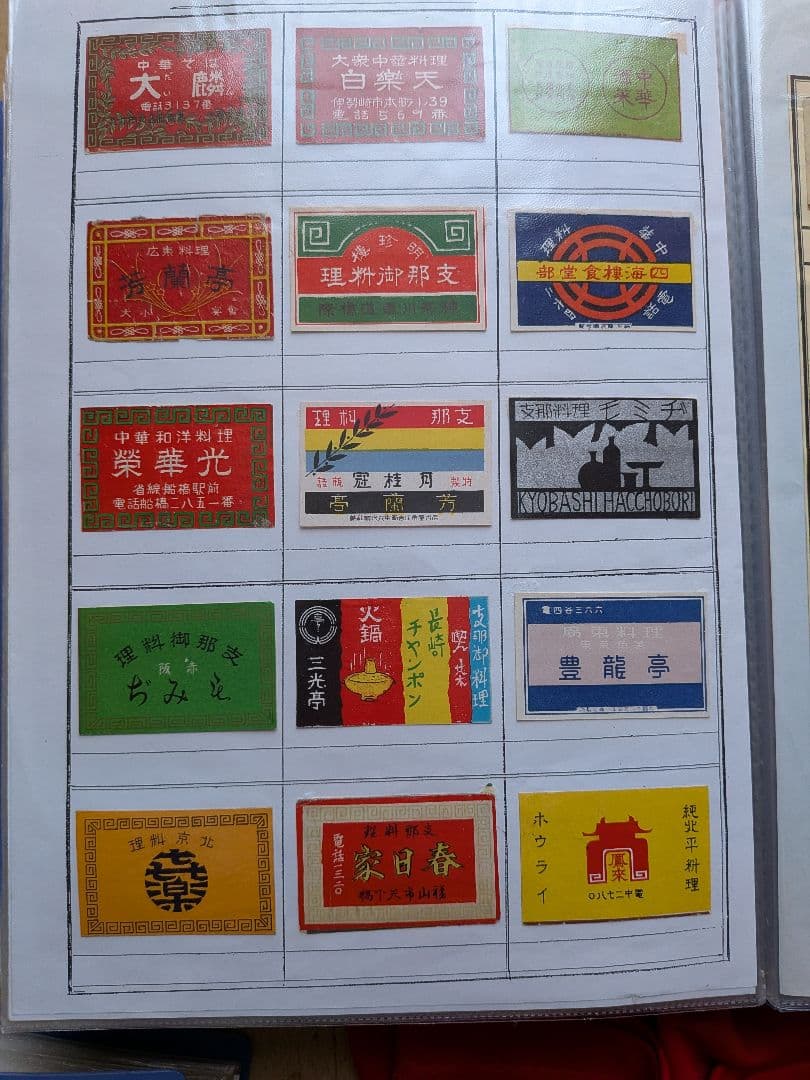 中華料理店のマッチラベル 290枚