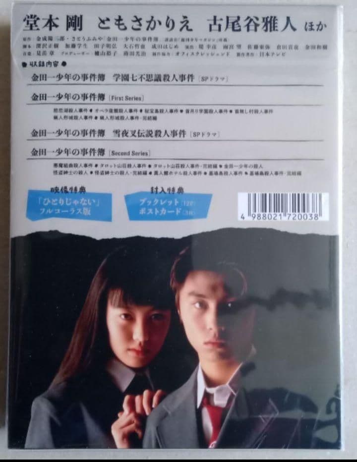 金田一少年の事件簿First&Second SeriesBlu-ray BOX2