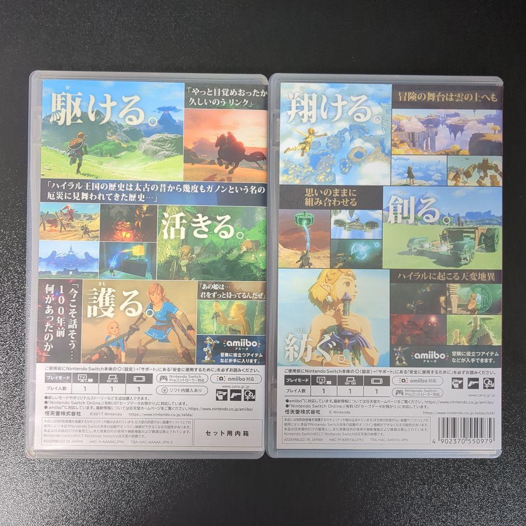 ゼルダの伝説 ブレスオブザワイルド＆ティアーズオブザキングダム