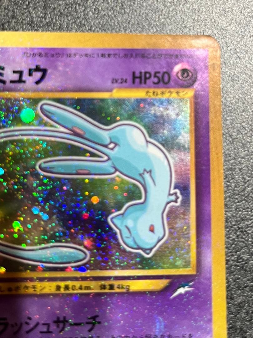 ひかるミュウ　旧裏　ポケモンカード