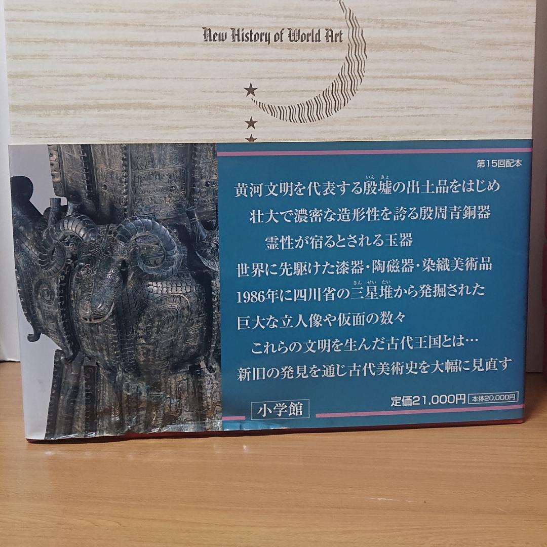世界美術大全集 東洋編 6冊セット①【３セット①②③全て購入下さい→全18巻】◆