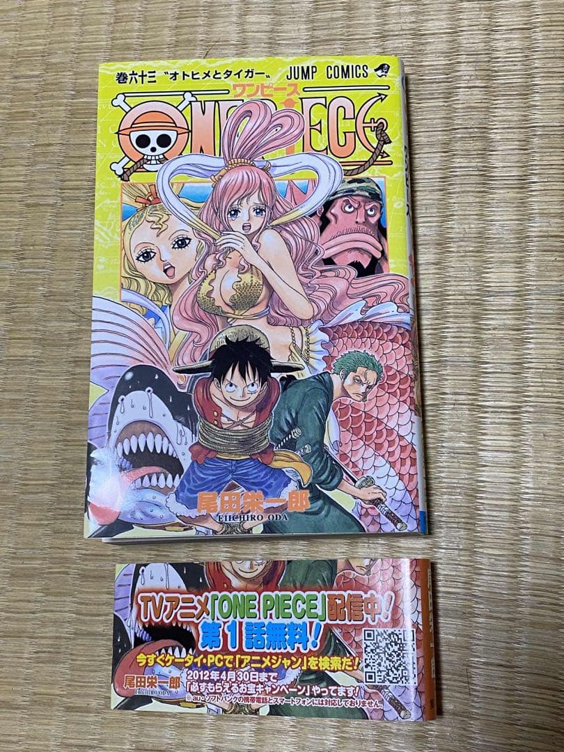 ONE PIECE 巻六十三　尾田栄一郎 希少 世界の人気漫画 初版