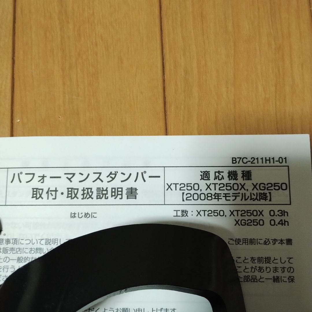 ヤマハ セロー250 パフォーマンスダンパー