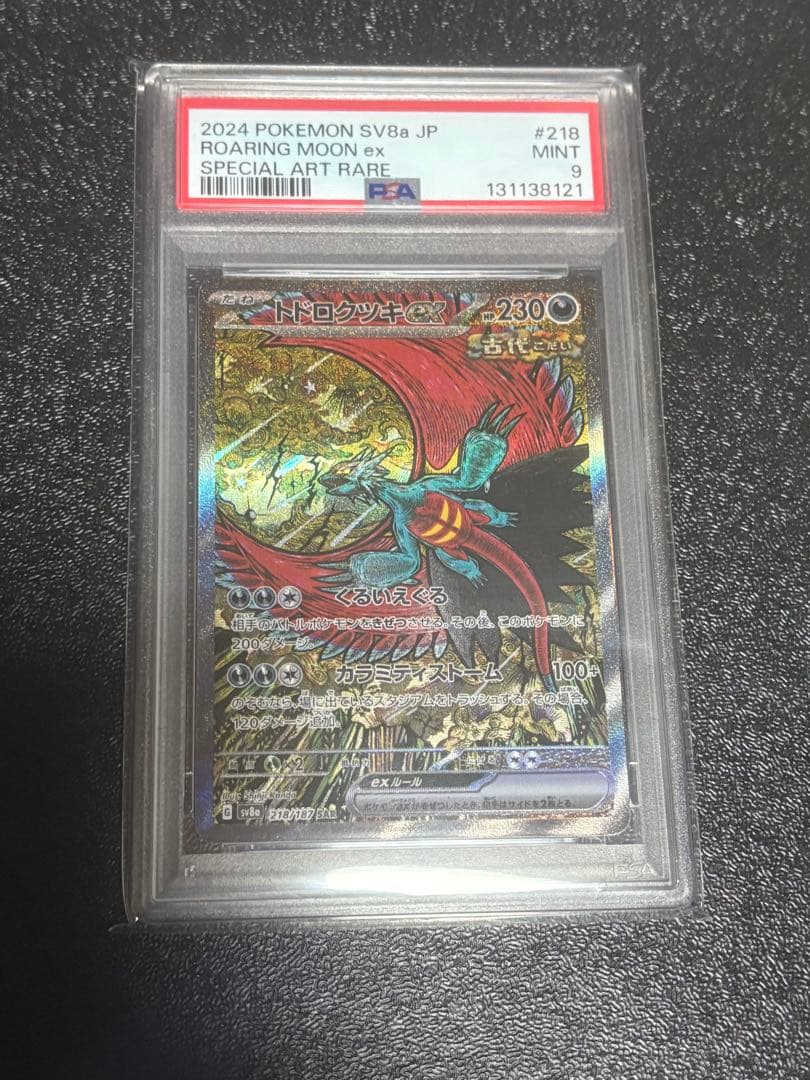 コイキング　ガマゲロゲ　レアコイル　トドロクツキ　PSA4連番