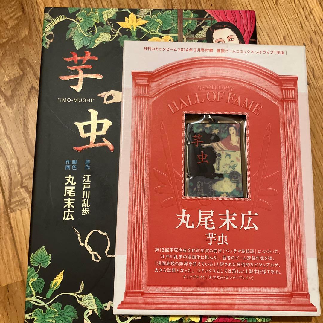 丸尾末広 コレクション