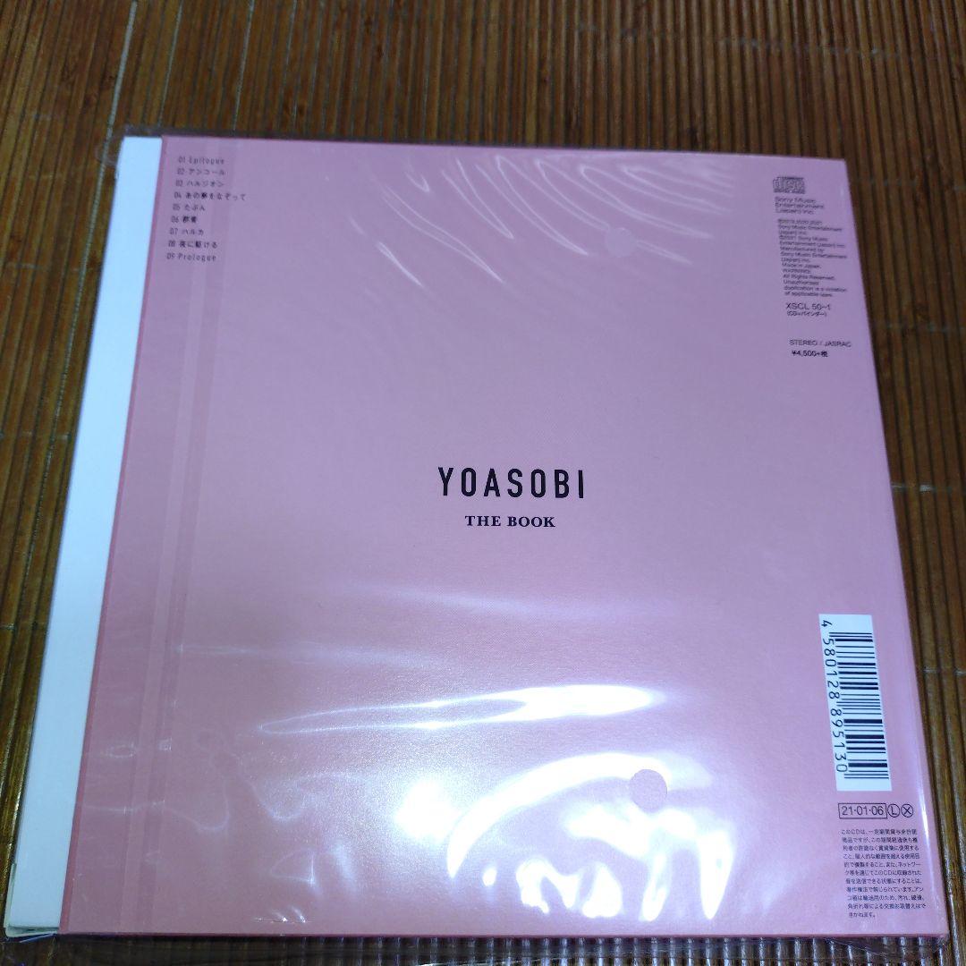 YOASOBI THE BOOK 1 2 3　完全生産限定盤　新品・未開封