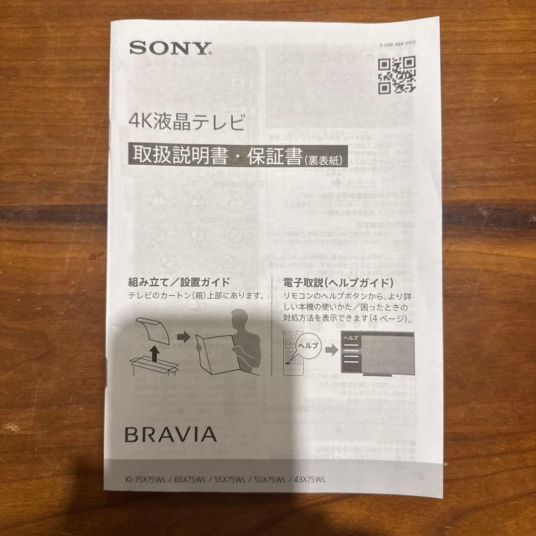 SONYブラビア43型　24年製美品！！