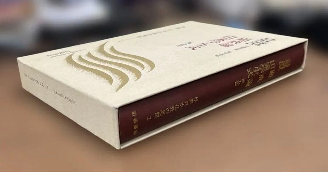【超希少】最澄 顕戒論 山茶学式 原典 日本仏教の思想 2（岩波書店）