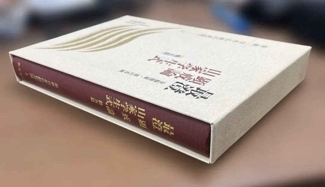 【超希少】最澄 顕戒論 山茶学式 原典 日本仏教の思想 2（岩波書店）