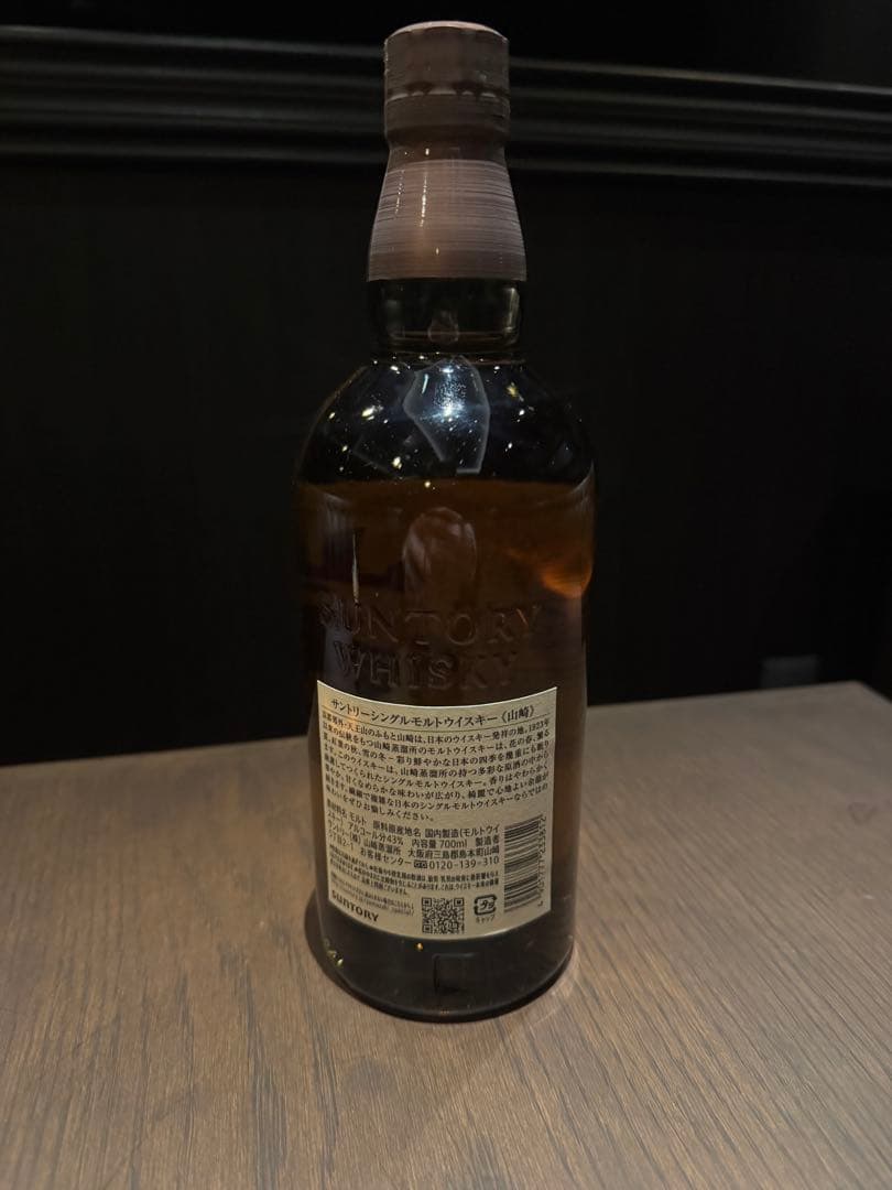 山崎 シングルモルト　ウイスキー