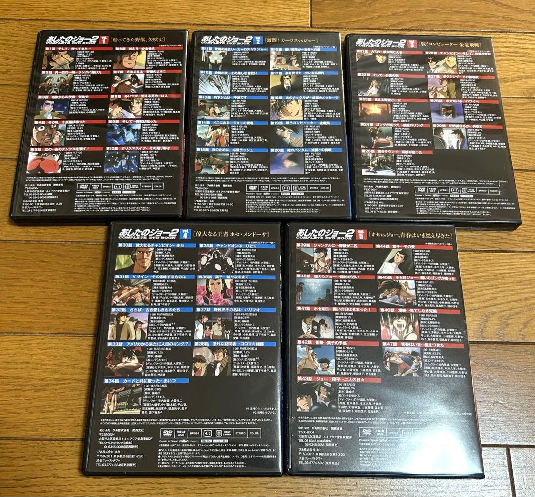 「あしたのジョー」2〜8 「あしたのジョー 2 」1〜5 DVD 12本セット