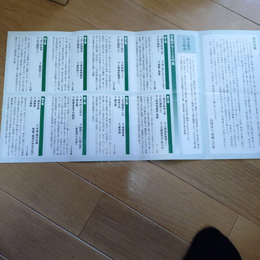 新編 森信三全集 全八巻