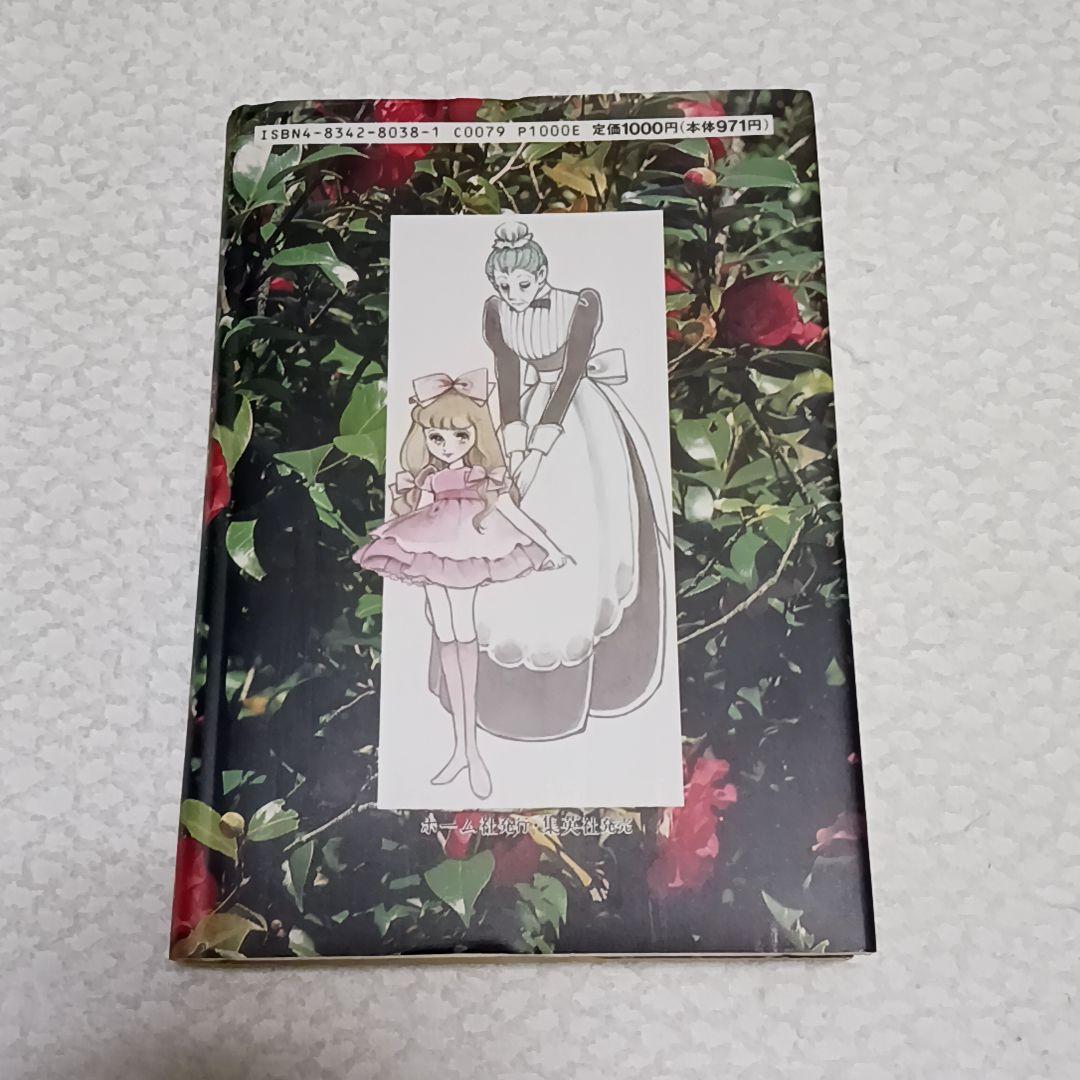 カメリア館 わたなべまさこ わたなべまさこ名作集