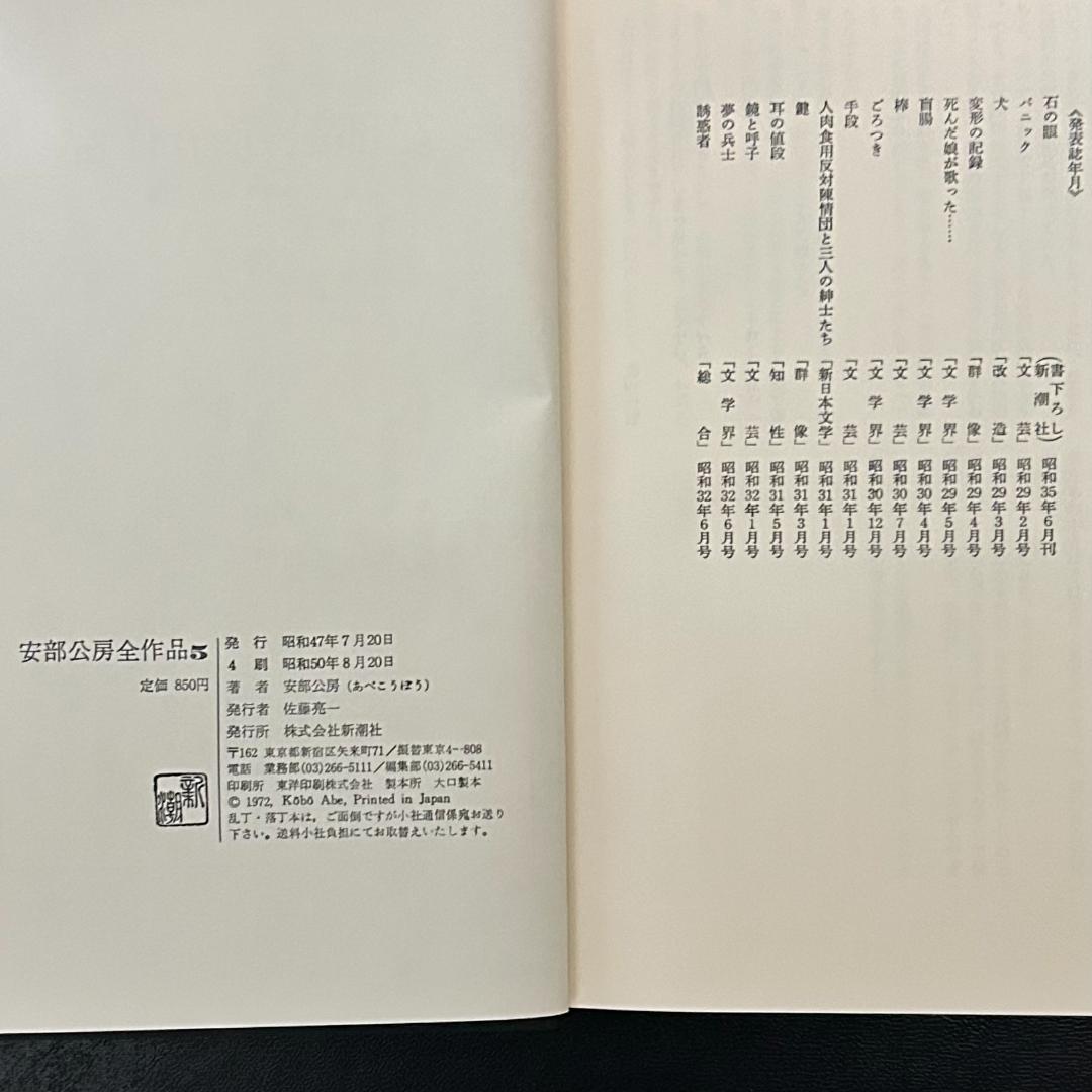 安部公房全作品　全15巻セット　新潮社