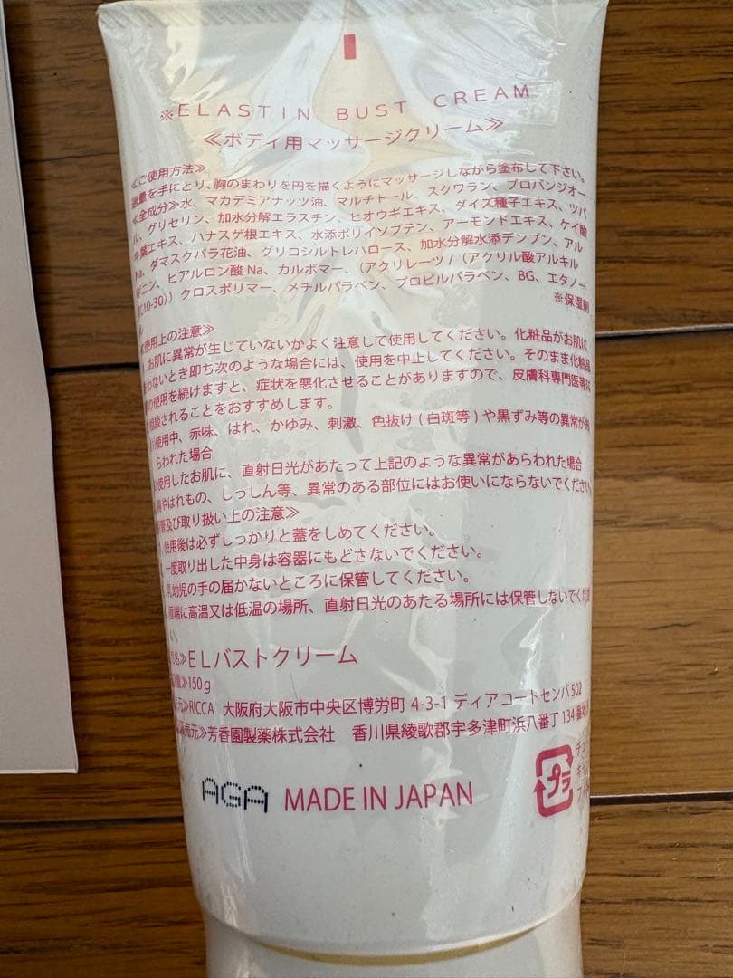 RICCA リッカチャーム バストクリーム 150g