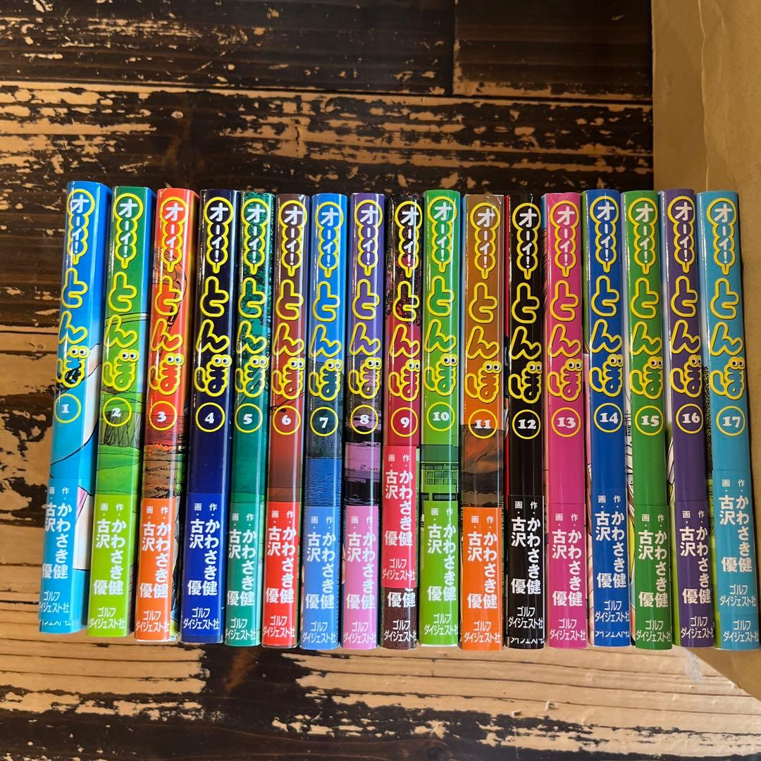 オーイ！とんぼ 1-52巻　セット　古沢優 美品