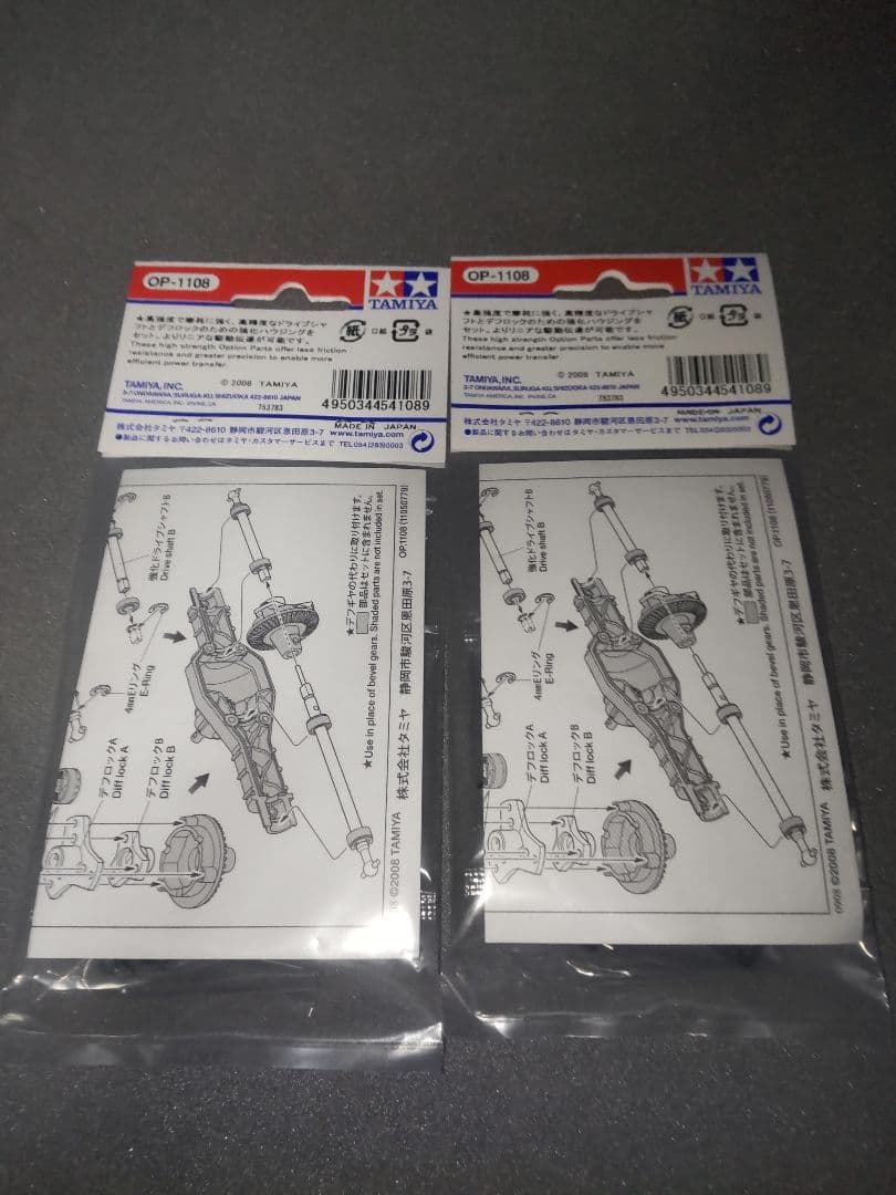 タミヤ CR-01 OP&SPパーツセット