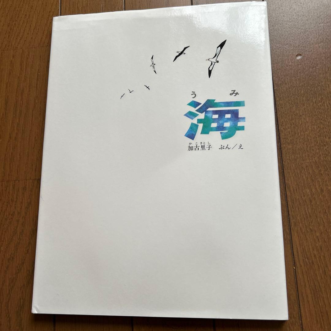 福音館のかがくのほん10冊セット