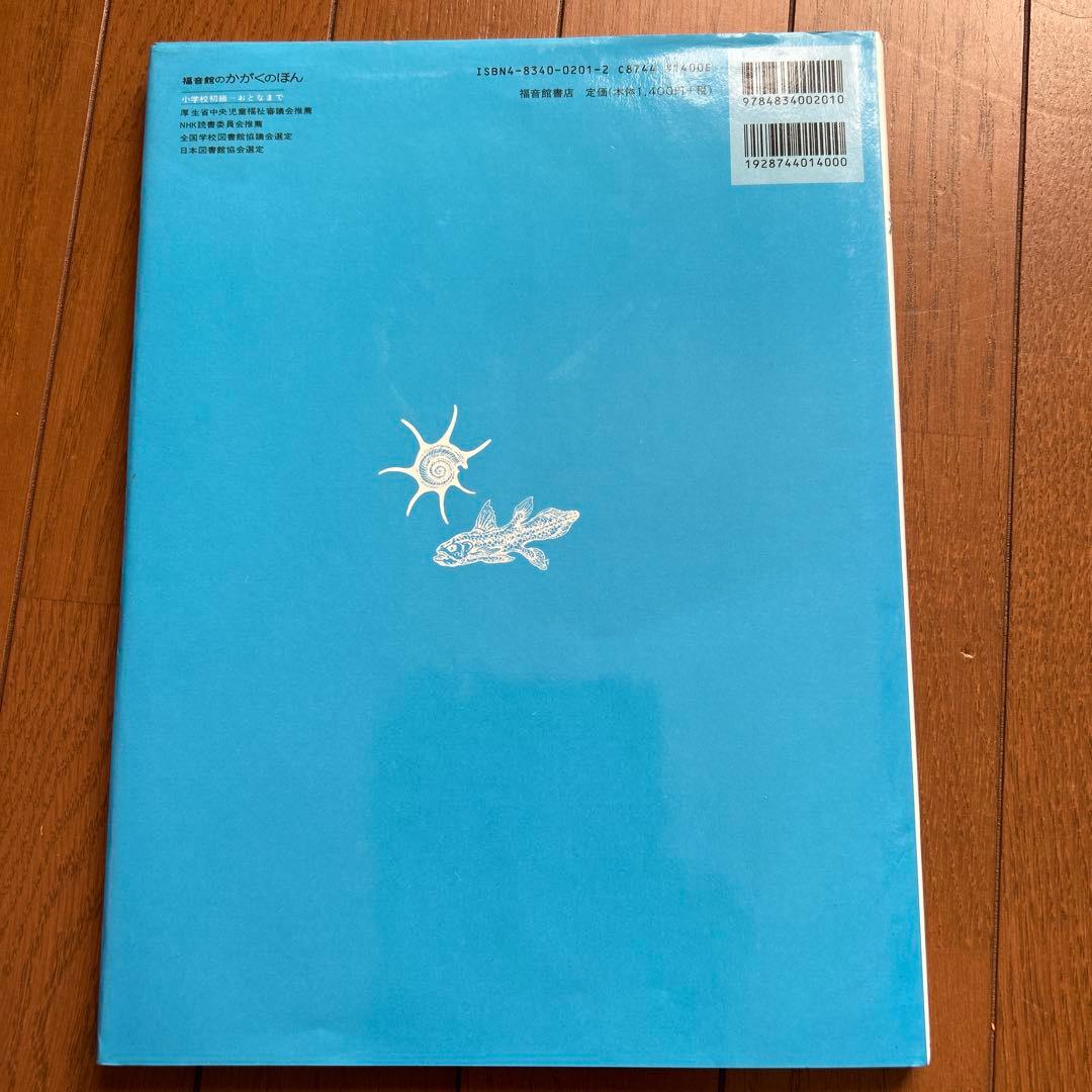 福音館のかがくのほん10冊セット