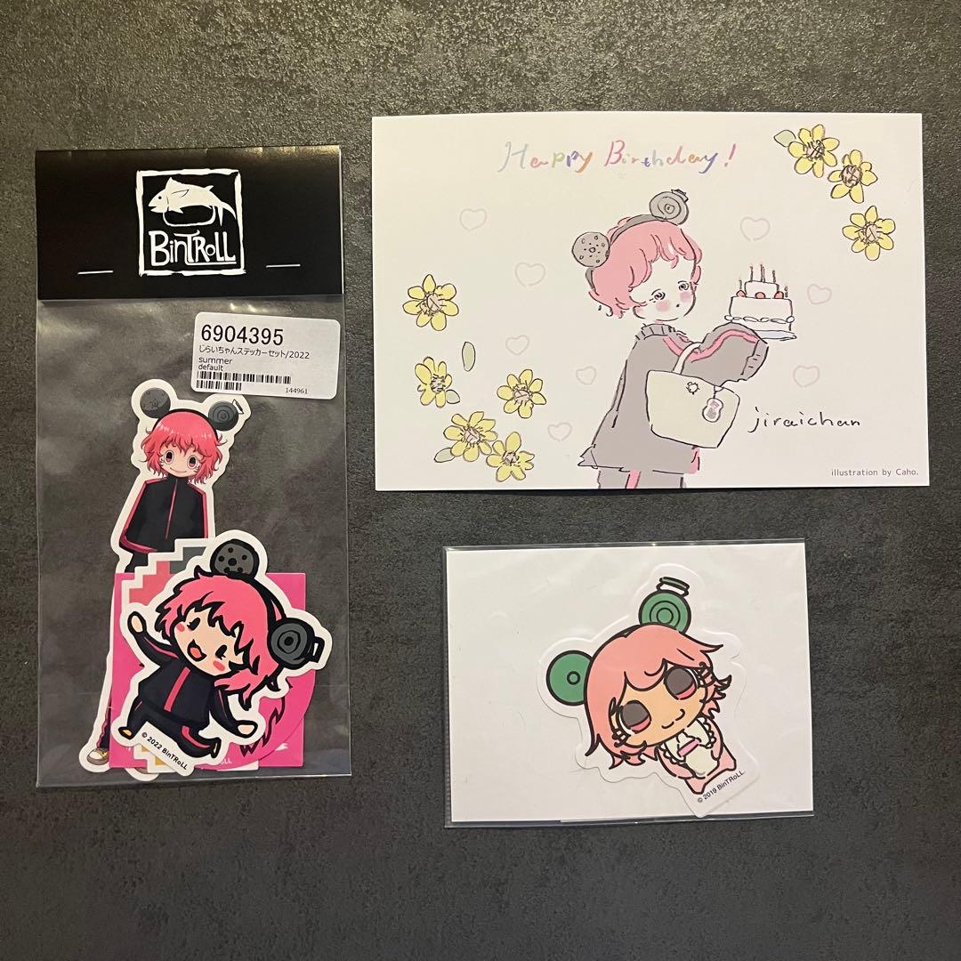 BinTRoLL じらいちゃんセット売り
