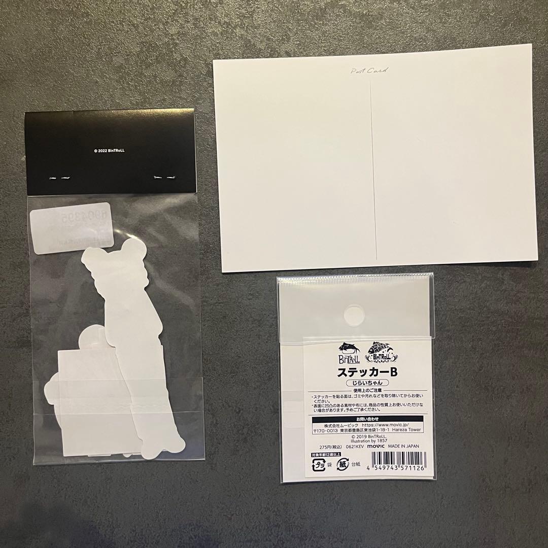 BinTRoLL じらいちゃんセット売り