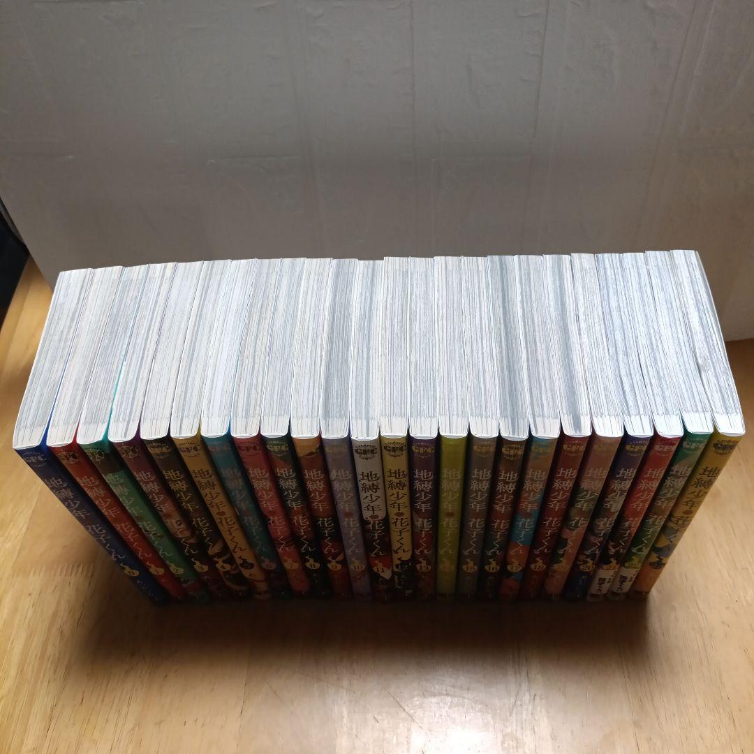 【美品】地縛少年花子くん0~23巻