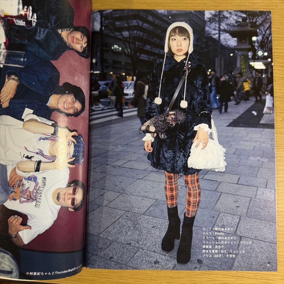 超希少 1999 FRUiTS No21 フルーツ 原宿 サブカル スナップ