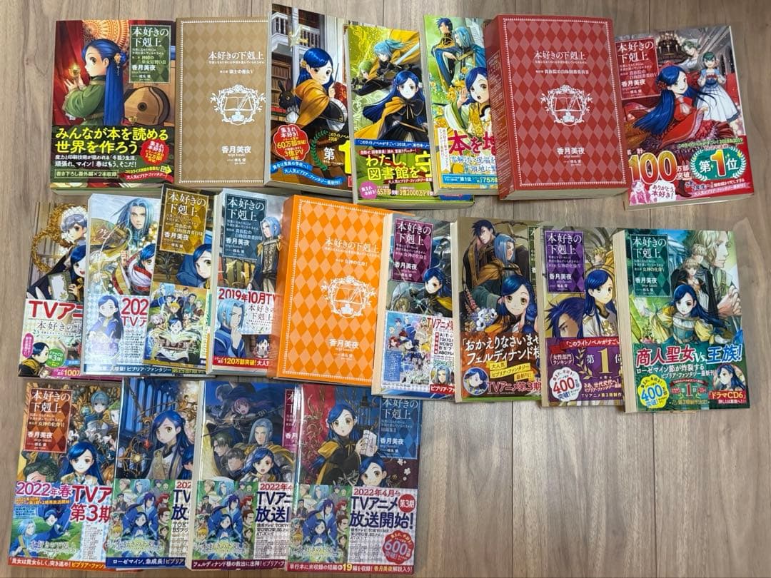 本好きの下剋上　単行本 小説　ドラマCD OVA