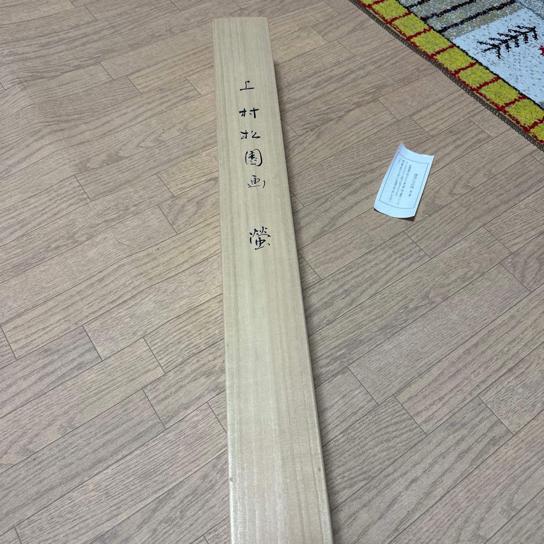 上村松園 四季の美人画 《螢》掛