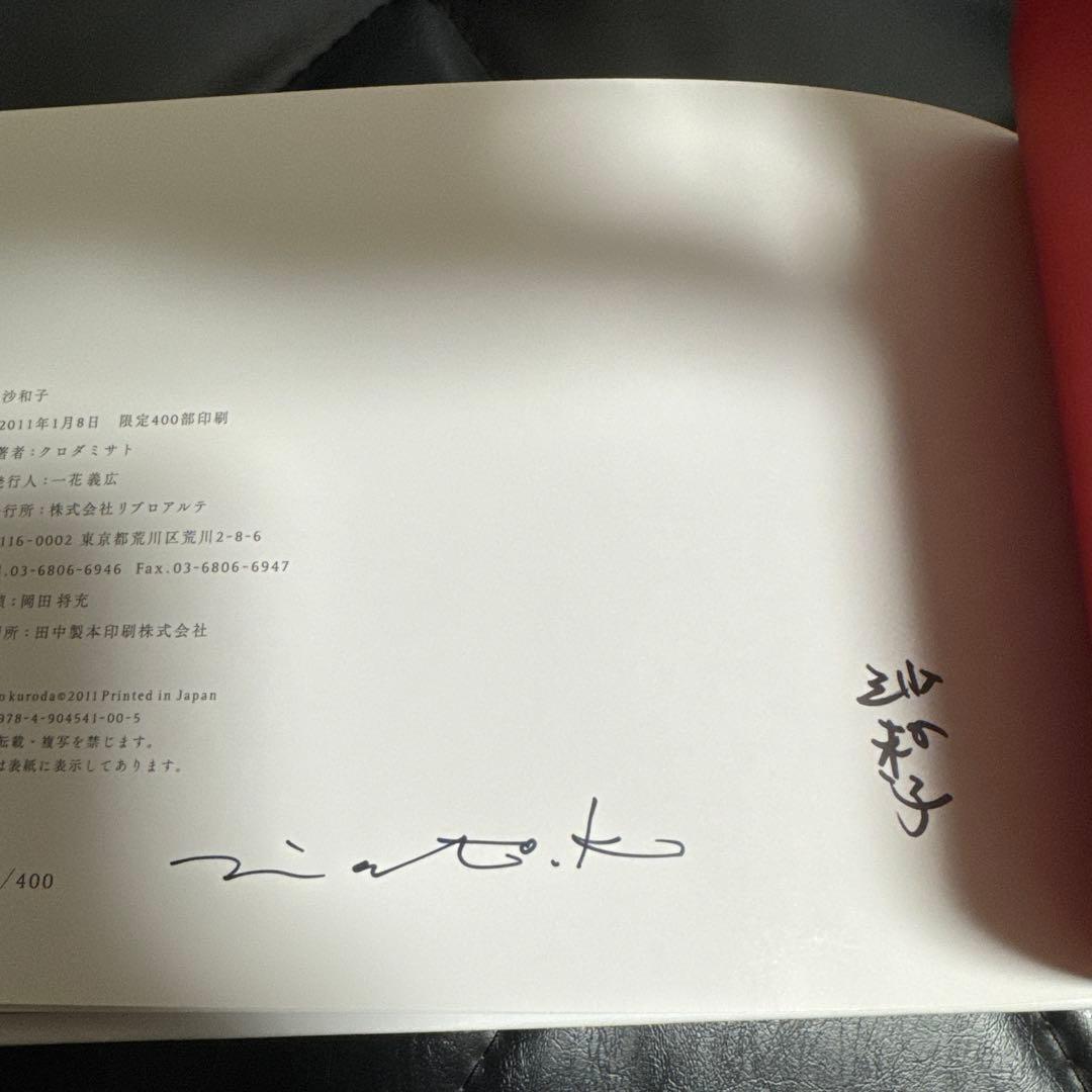 クロダミサト　初個展作品集　限定400 直筆サイン入り