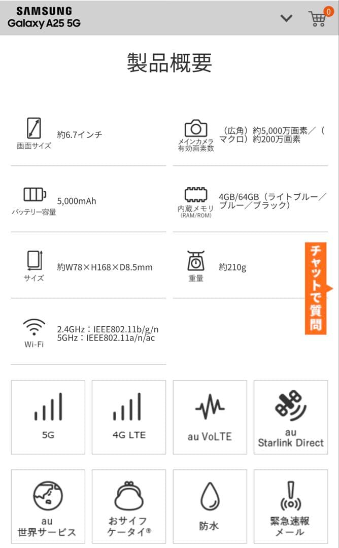 【新品・未使用】 Samsung Galaxy A25 5G ライトブルー