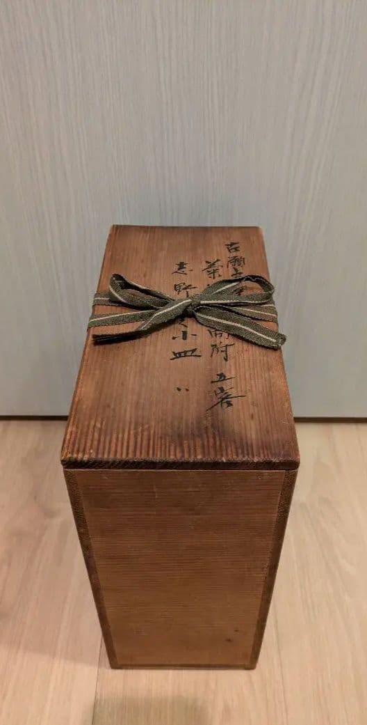 蔵出し 加藤菁山　古瀬戸黒菊花文向付　志野菊花文小皿　各五客