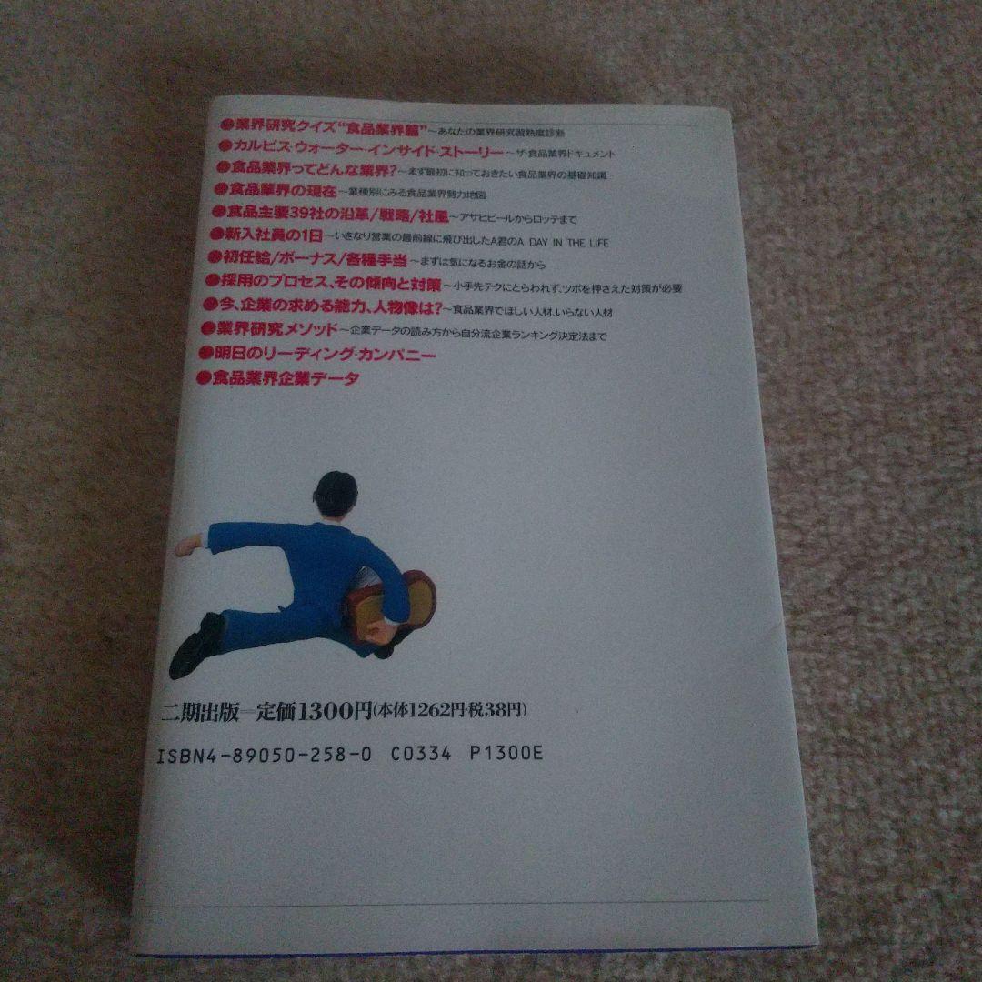 食品 '96 高橋江原著 一橋出版