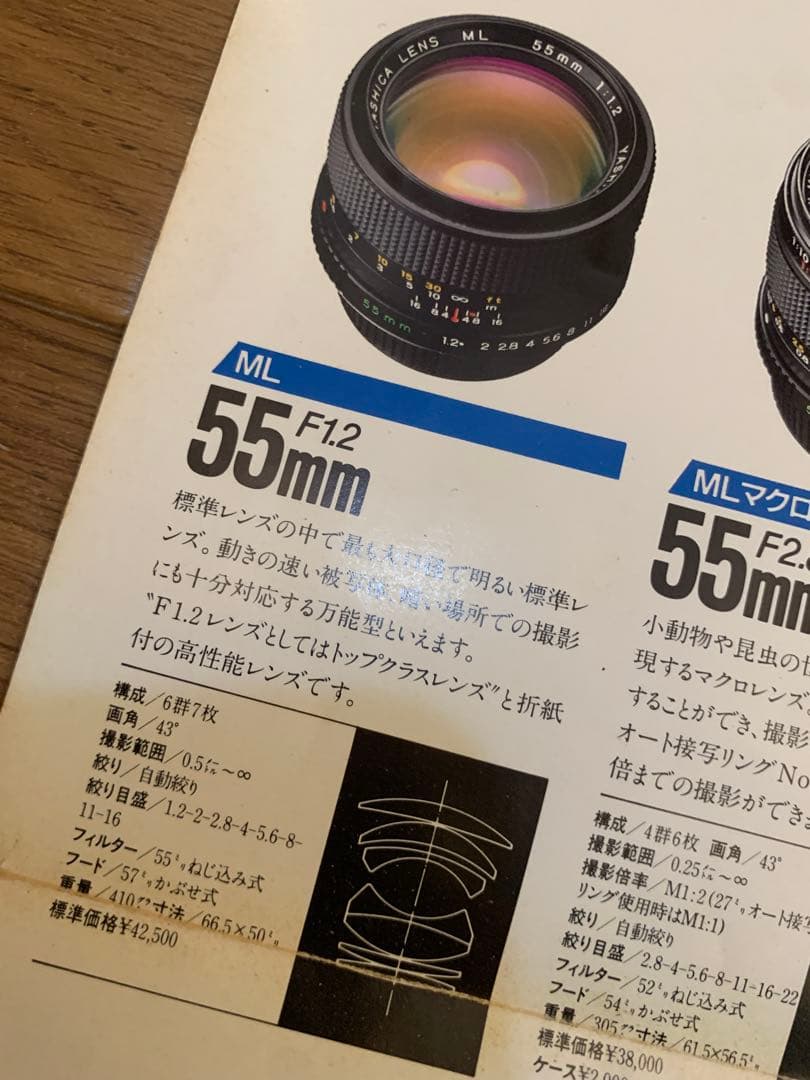YASHICA ML Lenses カタログ昭和57年12月1日株式会社ヤシカ