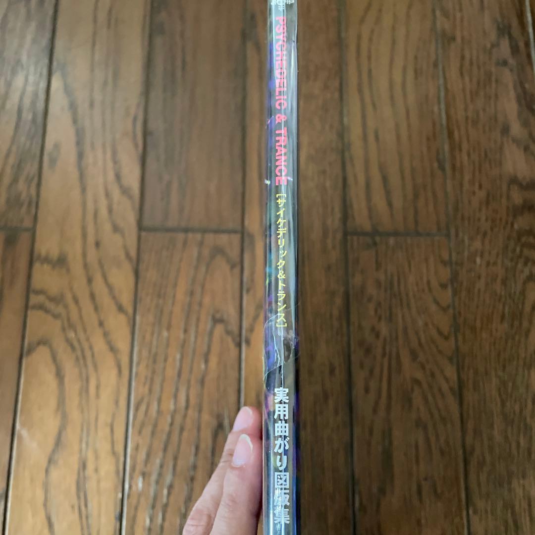 サイケデリック&トランス