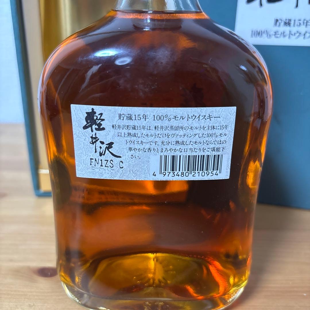 軽井沢15年 モルトウイスキー 国産 ウイスキー 古酒 メルシャン 箱付❷