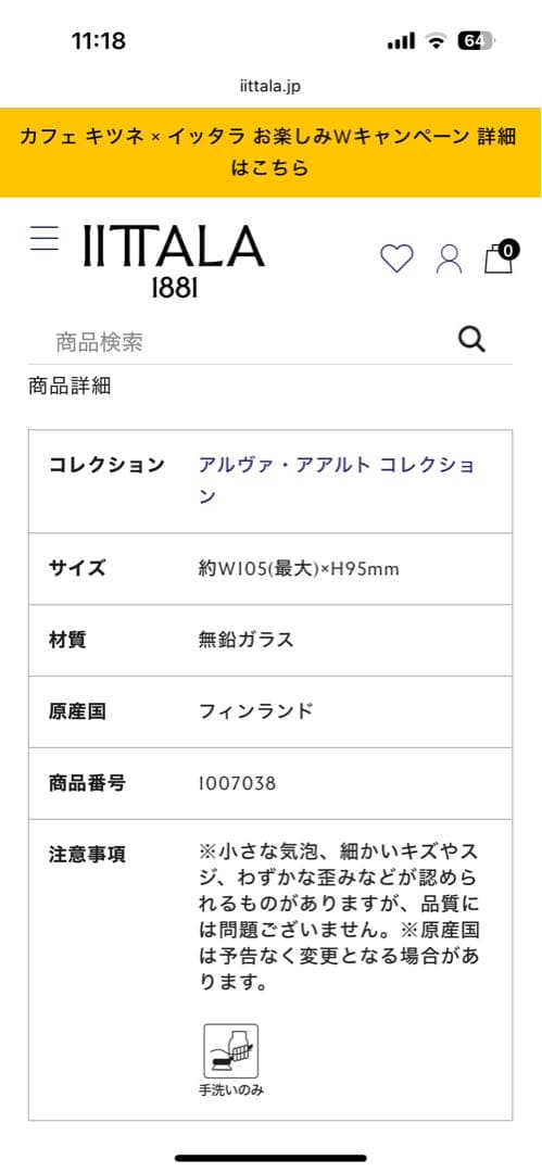 アルヴァ・アアルト コレクション ベース 95mm ホワイト
