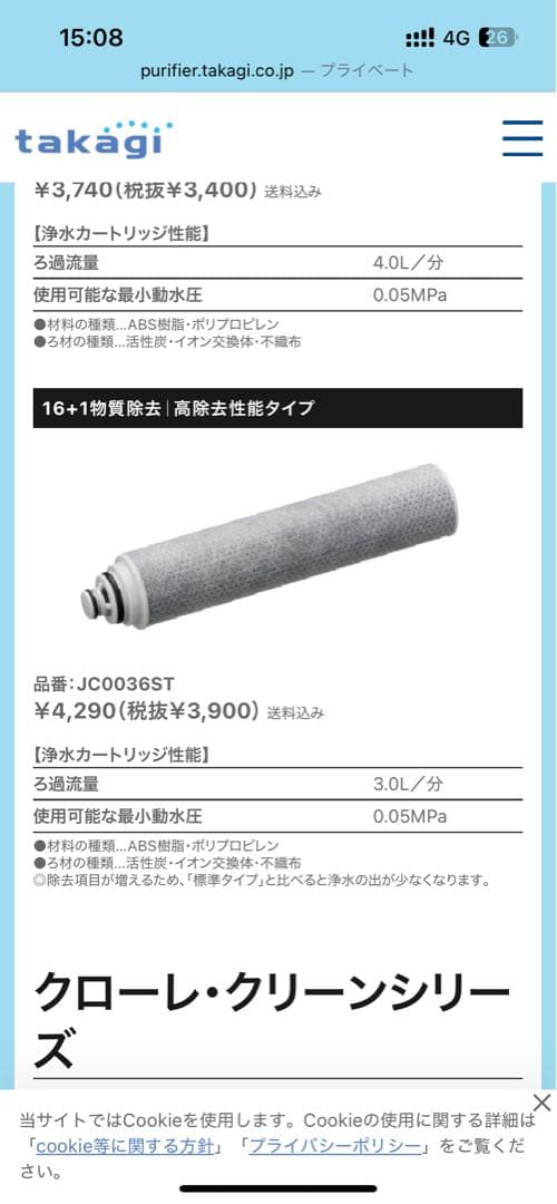 takagi 浄水器交換カートリッジ