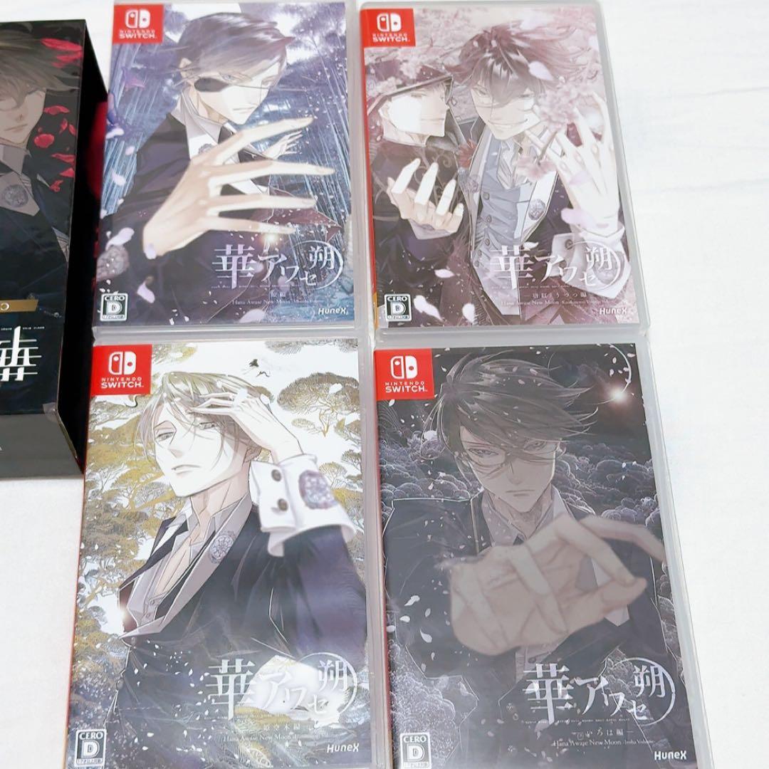 Switch 華アワセ朔 コンプリートセット