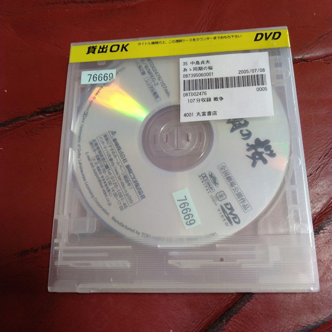 鶴田浩二 高倉健 映画 あゝ同期の桜 DVD レンタル専用