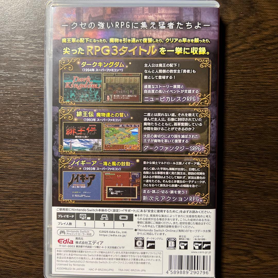 Switch テレネット RPG コレクション 特装版