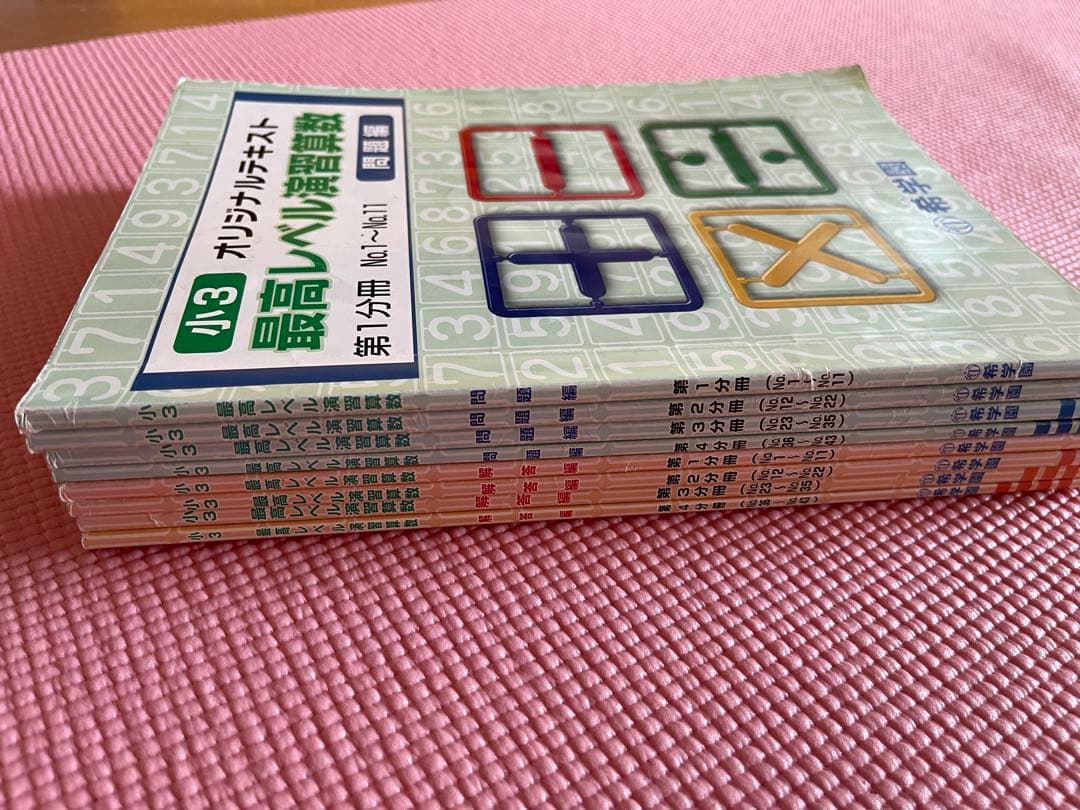希学園　一年分　フルセット最高レベル演習算数　３年生