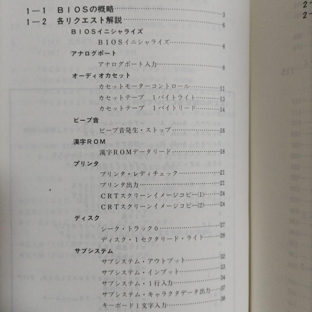 FM-7　F-BASIC解析マニュアル フェーズ Ⅰ　基礎編　著 中村英都