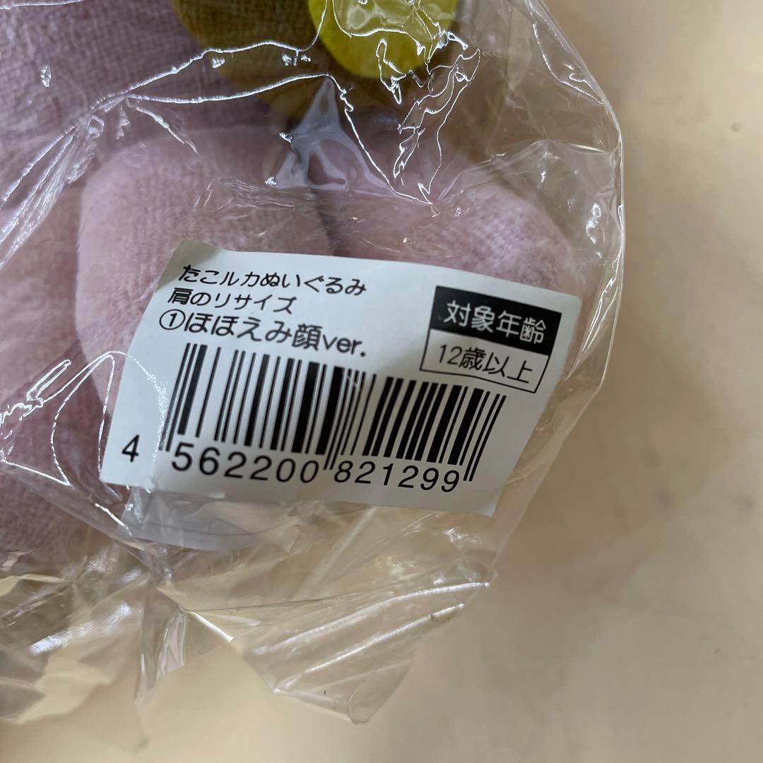 たこルカ　ぬいぐるみ　微笑み顔Ver. よだれ顔 Ver. ストラップ　セット