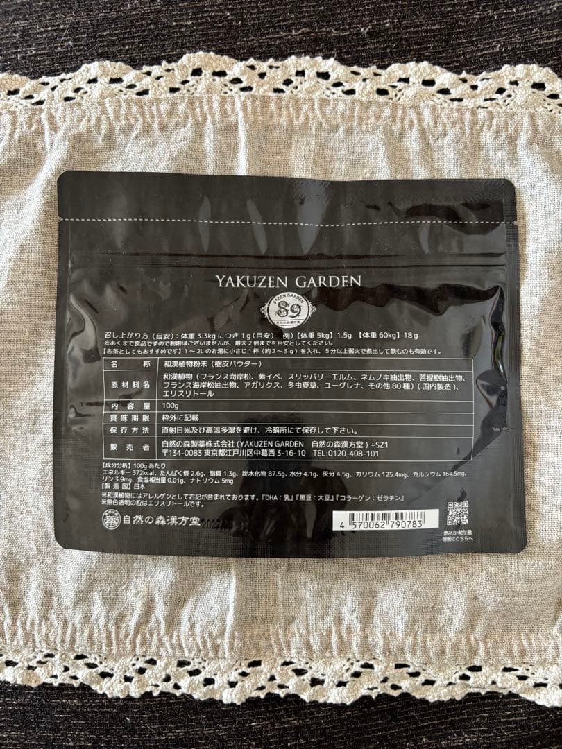 樹木ノチカラ　自然の森製薬　和漢